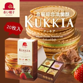 【小天使0】【Akai Bohshi紅帽子】KUKKIA 綜合法蘭酥夾心餅乾20枚入禮盒-1組2盒